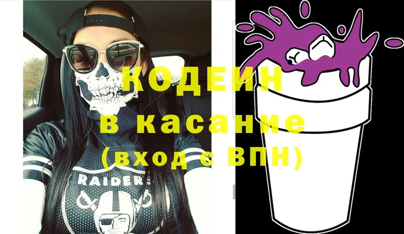 Кодеин Purple Drank Мензелинск